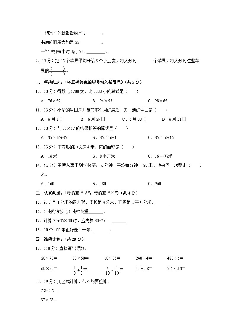 广西壮族自治区北海市部分地区2021-2022学年三年级下学期期末数学试卷第2页