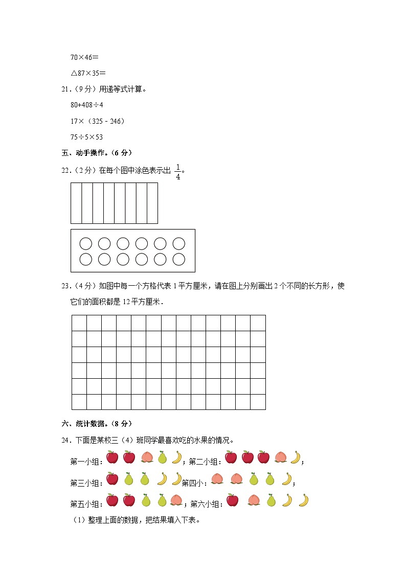 广西壮族自治区北海市部分地区2021-2022学年三年级下学期期末数学试卷第3页
