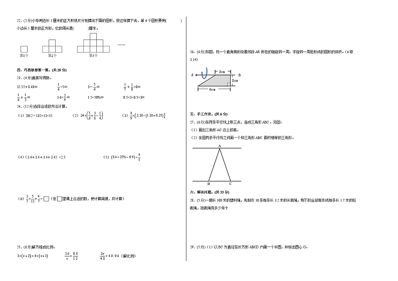 【A3原卷】质量调研：2023年小升初数学模拟卷八（普通校）（人教版）第2页