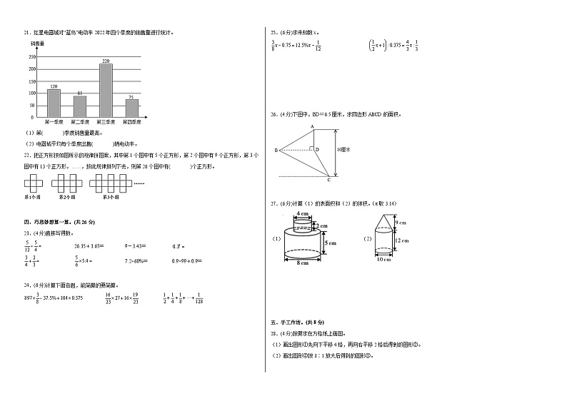 【A3原卷】质量调研：2023年小升初数学模拟卷二（普通校）（人教版）第2页