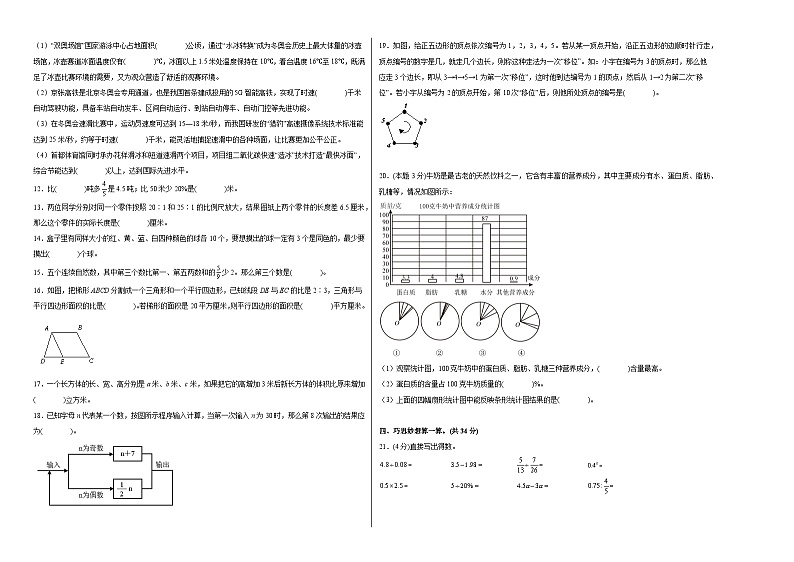 【A3原卷】质量调研：2023年小升初数学模拟卷二（重点校）（人教版）第2页