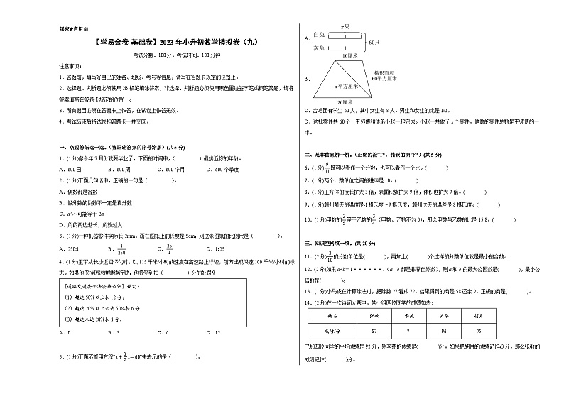 【A3原卷】质量调研：2023年小升初数学模拟卷九（普通校）（人教版）第1页