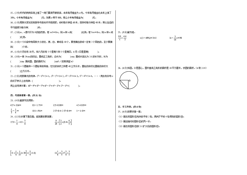 【A3原卷】质量调研：2023年小升初数学模拟卷九（普通校）（人教版）第2页