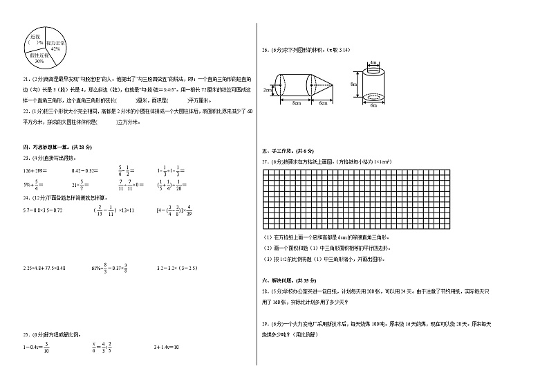 【A3原卷】质量调研：2023年小升初数学模拟卷六（普通校）（人教版）第2页