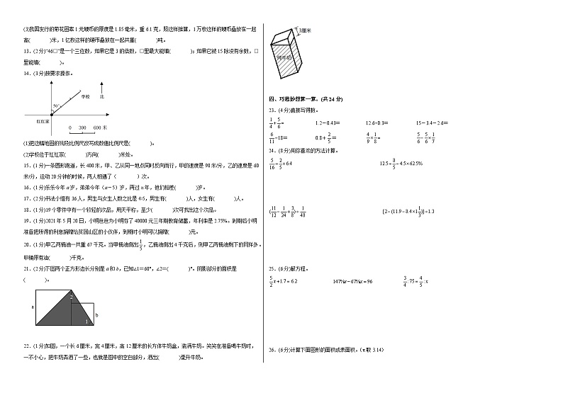【A3原卷】质量调研：2023年小升初数学模拟卷七（普通校）（人教版）第2页