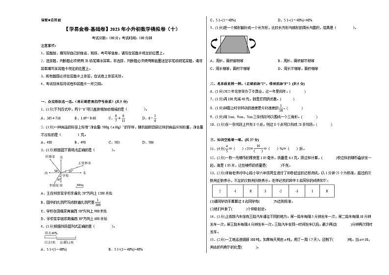 【A3原卷】质量调研：2023年小升初数学模拟卷十（普通校）（人教版）第1页