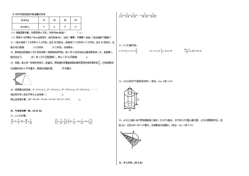 【A3原卷】质量调研：2023年小升初数学模拟卷四（重点校）（人教版）第2页