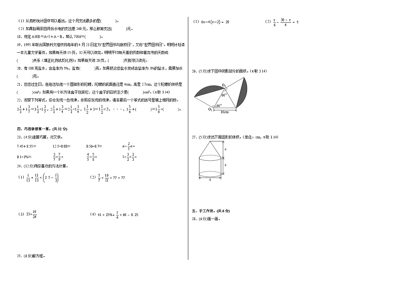 【A3原卷】质量调研：2023年小升初数学模拟卷五（普通校）（人教版）第2页