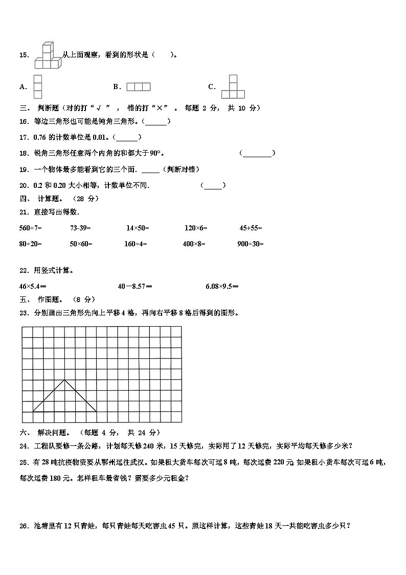 2023年大新县数学四年级第二学期期末学业水平测试模拟试题含解析第2页