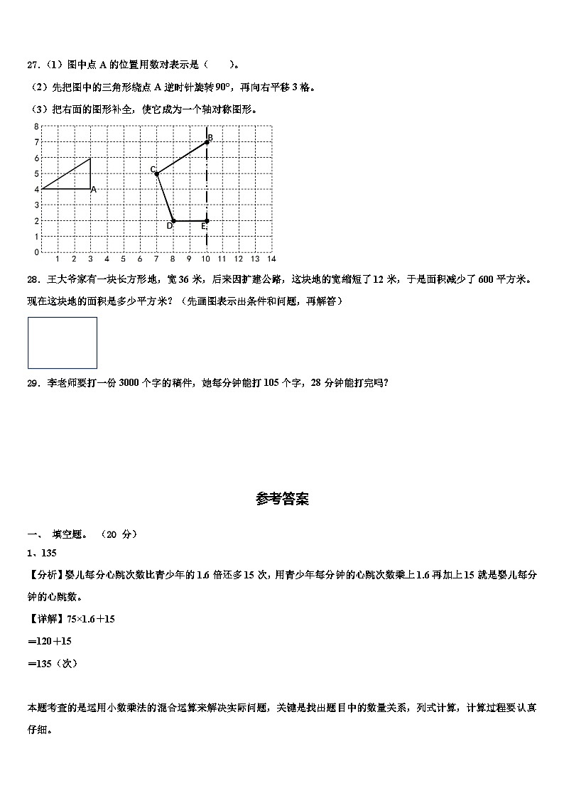 2023年大新县数学四年级第二学期期末学业水平测试模拟试题含解析第3页