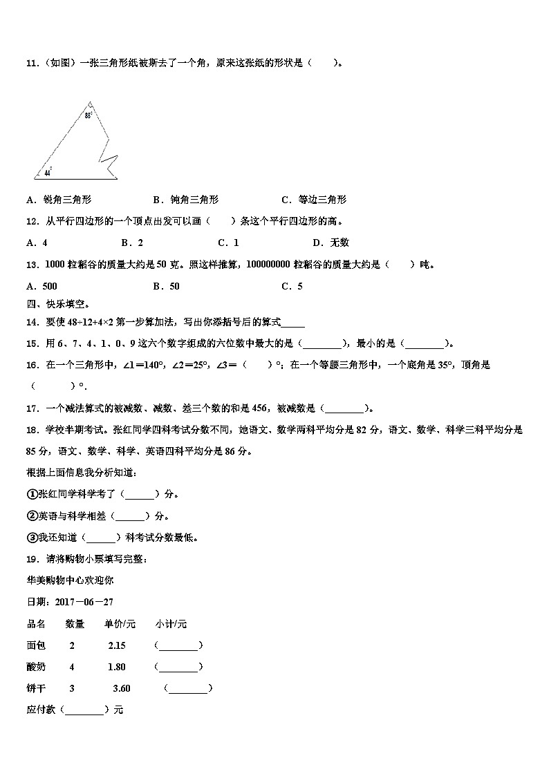 2023年四川省绵阳市三台县数学四下期末学业水平测试试题含解析第2页