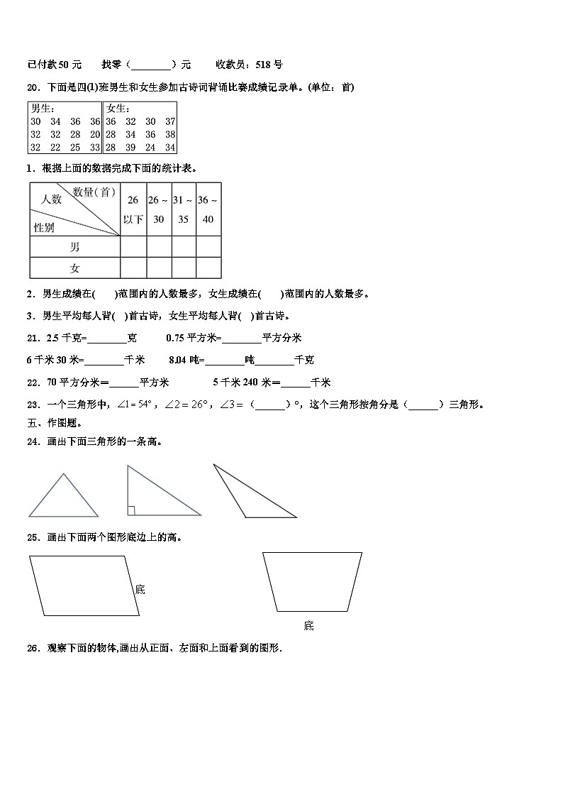 2023年四川省绵阳市三台县数学四下期末学业水平测试试题含解析第3页