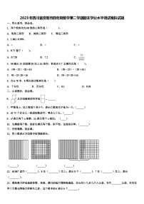 2023年四川省资阳市四年级数学第二学期期末学业水平测试模拟试题含解析