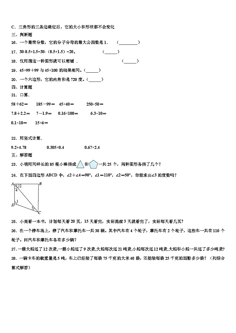 2023年四平市数学四年级第二学期期末学业水平测试试题含解析第2页