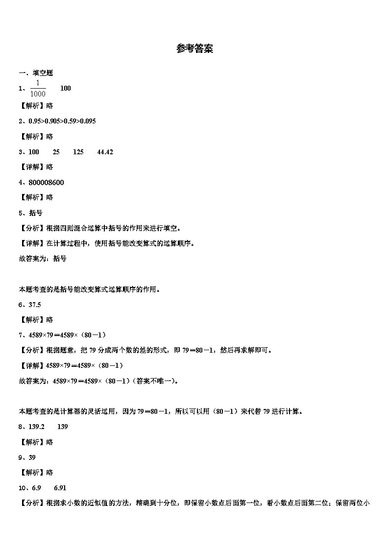 2023年四平市数学四年级第二学期期末学业水平测试试题含解析第3页