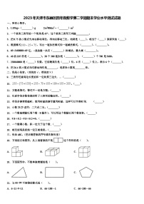 2023年天津市东丽区四年级数学第二学期期末学业水平测试试题含解析