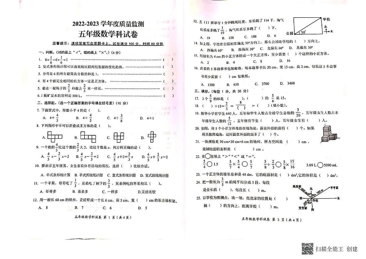 广东省揭阳市揭西金和县2022-2023学年五年级下学期期末数学质量监测卷第1页