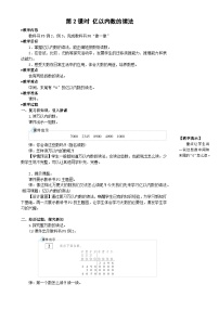 人教版四年级上册亿以上数的认识第2课时教学设计及反思