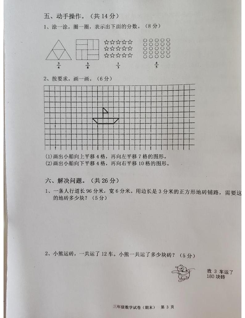 广东省揭阳市惠来县2022-2023学年三年级下学期6月期末数学试题第3页