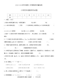 广东省揭阳市榕城区2022-2023学年四年级下学期6月期末数学试题