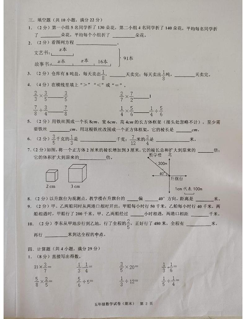 广东省揭阳市惠来县2022-2023学年五年级下学期期末数学试题02