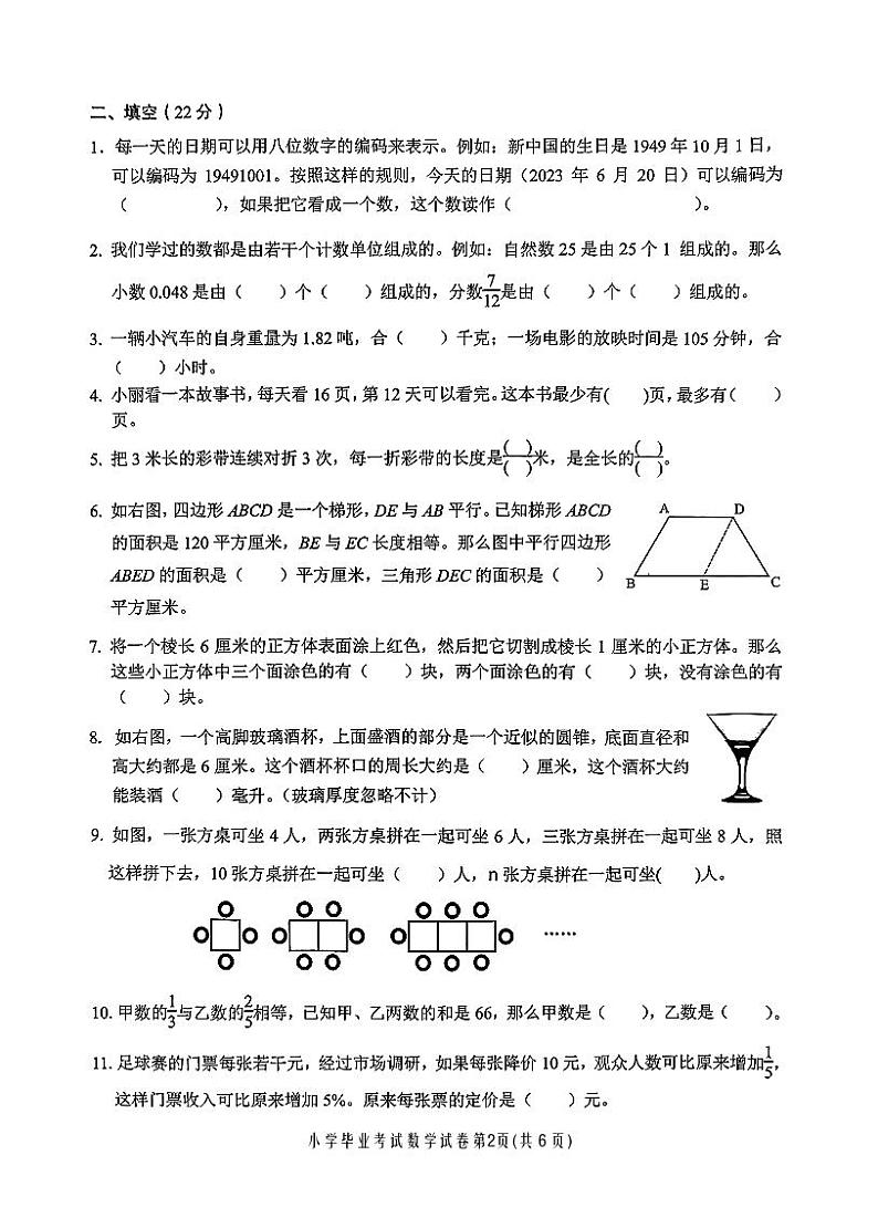 2023年江苏省无锡市滨湖区小升初数学试题02