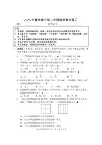 江苏地区2022-2023学年三年级下学期数学期末模拟卷