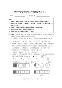 江苏地区2022-2023学年六年级下学期数学期末模拟卷