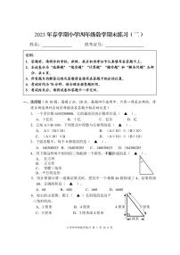 江苏地区2022-2023学年四年级下学期数学期末模拟卷