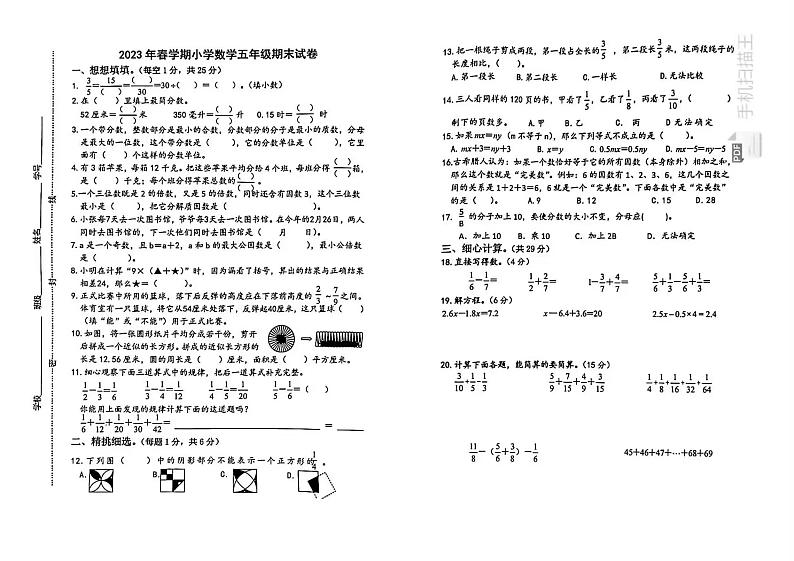 江苏省泰州市2022-2023学年五年级下学期期末数学试卷第1页