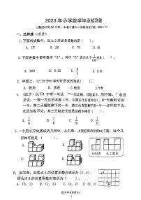 浙江省宁波市鄞州区2022-2023学年六年级下学期期末毕业检测数学试题