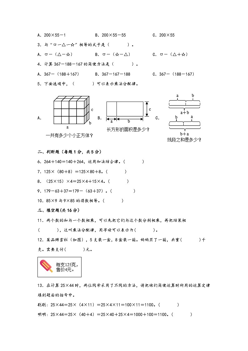 3.运算定律（基础版）-2022-2023学年四年级下册数学期末专项复习（人教版）第2页