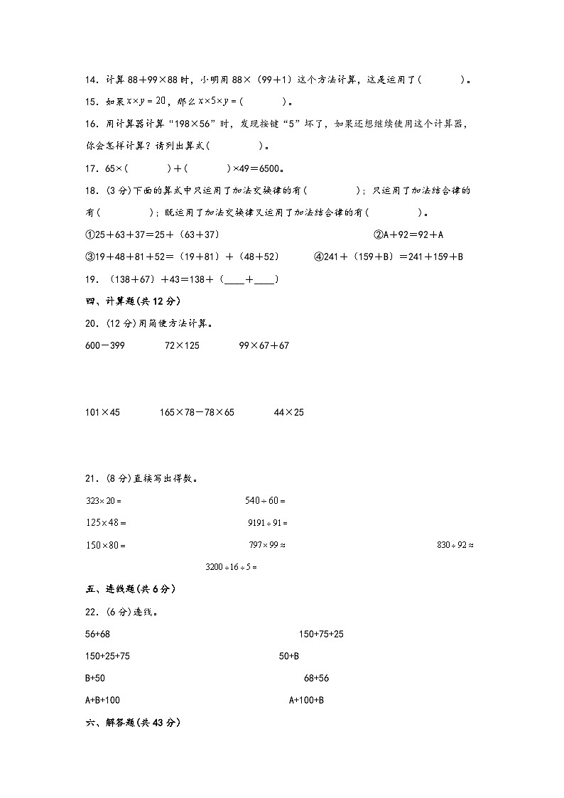 3.运算定律（基础版）-2022-2023学年四年级下册数学期末专项复习（人教版）第3页
