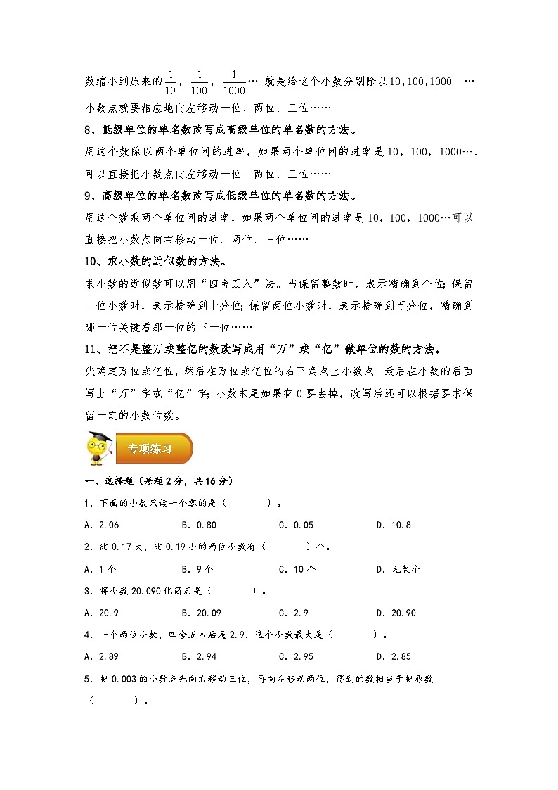 4.小数的意义和性质（基础版）-2022-2023学年四年级下册数学期末专项复习（人教版）第2页