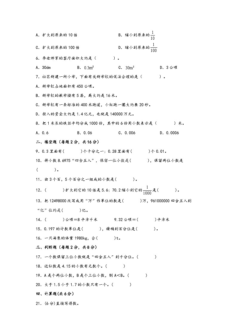 4.小数的意义和性质（基础版）-2022-2023学年四年级下册数学期末专项复习（人教版）第3页