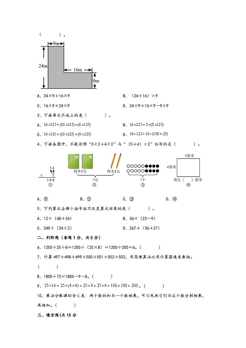 3.运算定律（提升版）-2022-2023学年四年级下册数学期末专项复习（人教版）第2页