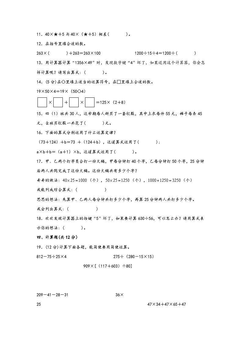 3.运算定律（提升版）-2022-2023学年四年级下册数学期末专项复习（人教版）第3页