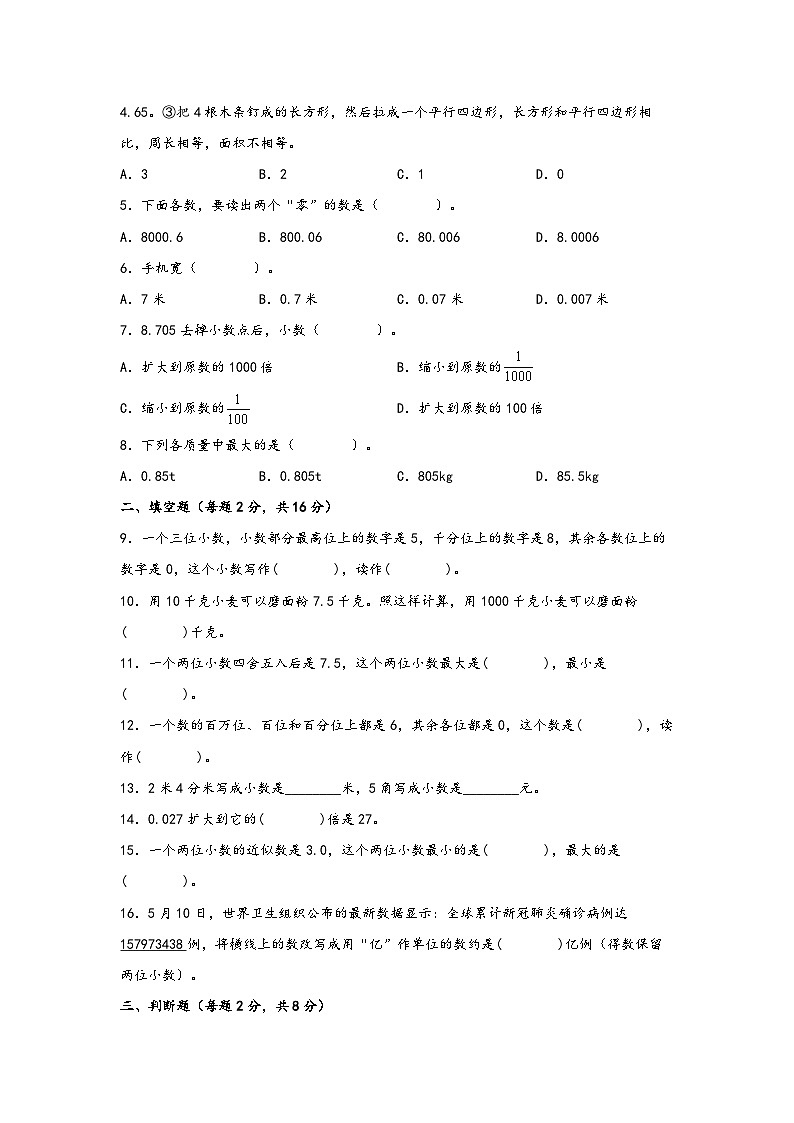 4.小数的意义和性质（提升版）-2022-2023学年四年级下册数学期末专项复习（人教版）第3页