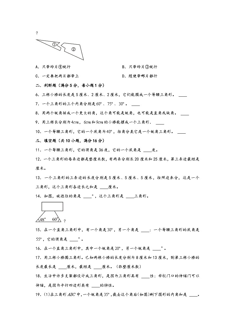 5.三角形（基础版）-2022-2023学年四年级下册数学期末专项复习（人教版）第3页