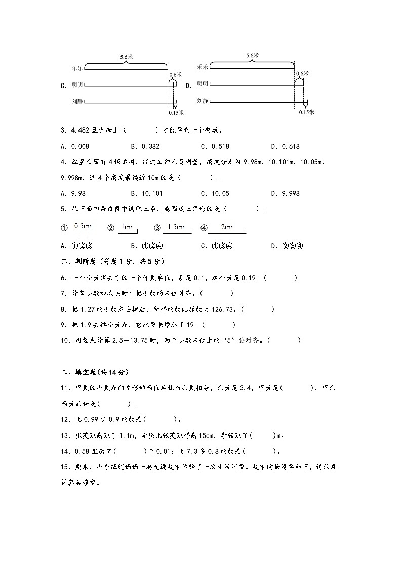 6.小数的加法和减法（基础版）-2022-2023学年四年级下册数学期末专项复习（人教版）第2页