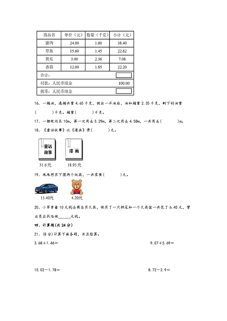 6.小数的加法和减法（基础版）-2022-2023学年四年级下册数学期末专项复习（人教版）第3页