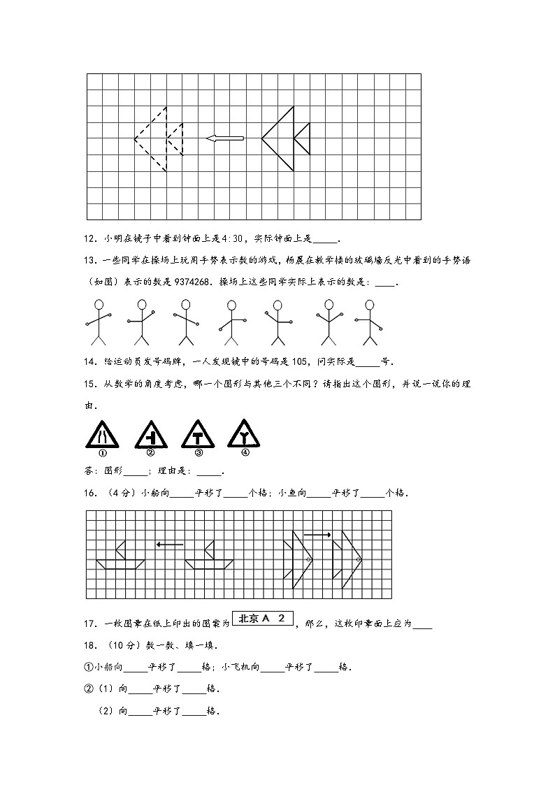 7.图形的运动（二）（提升版）-2022-2023学年四年级下册数学期末专项复习（人教版）第3页