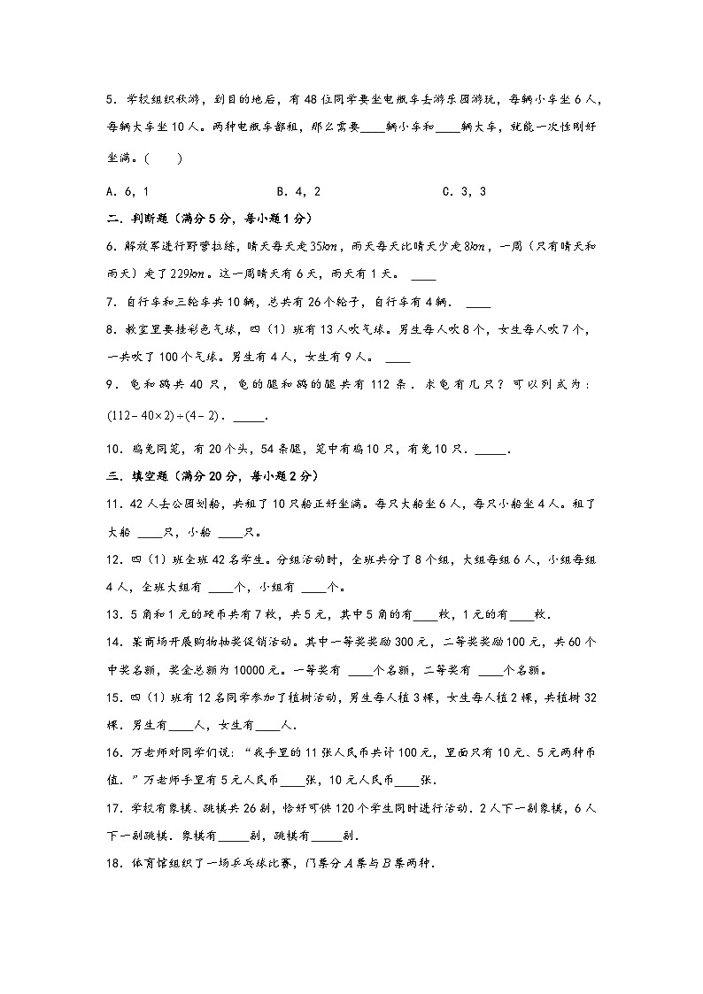 9.数学广角-鸡兔同笼（提升版）-2022-2023学年四年级下册数学期末专项复习（人教版）第2页