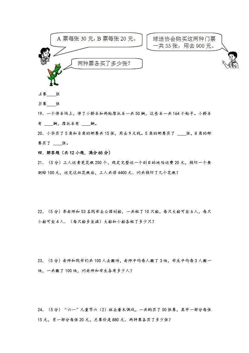 9.数学广角-鸡兔同笼（提升版）-2022-2023学年四年级下册数学期末专项复习（人教版）第3页