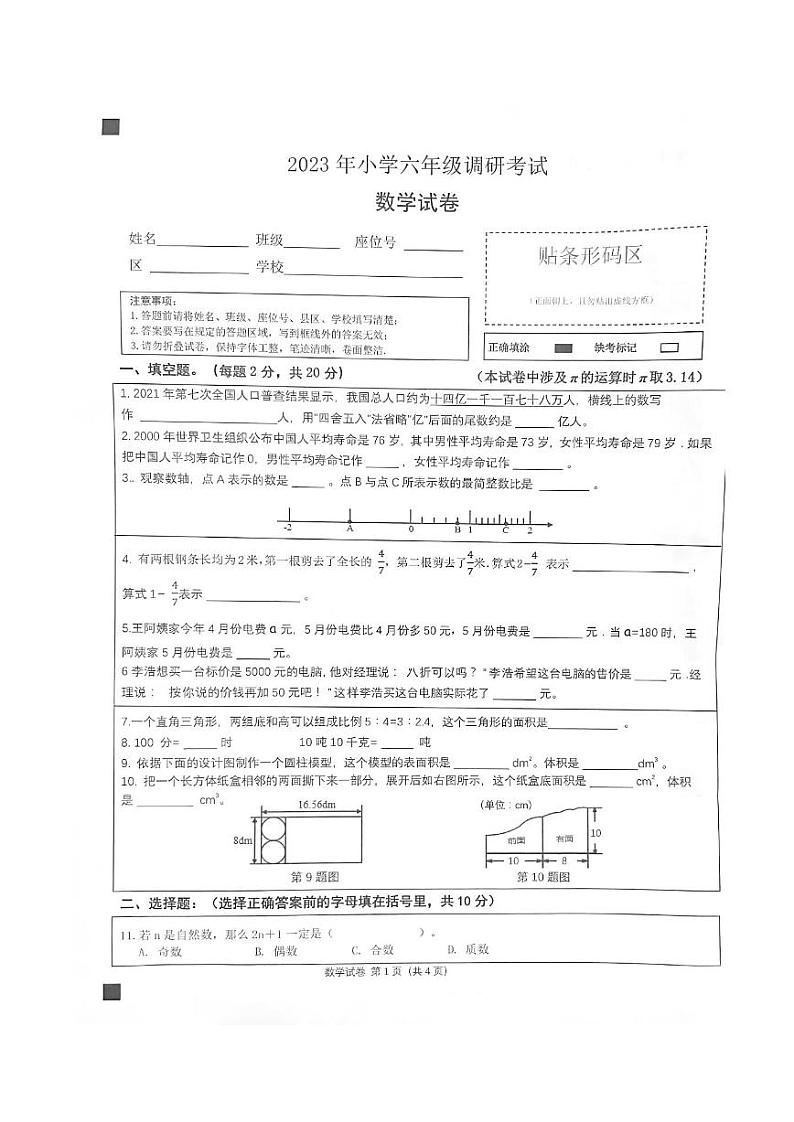 河南省平顶山市2022-2023学年六年级下学期毕业测试数学试题01