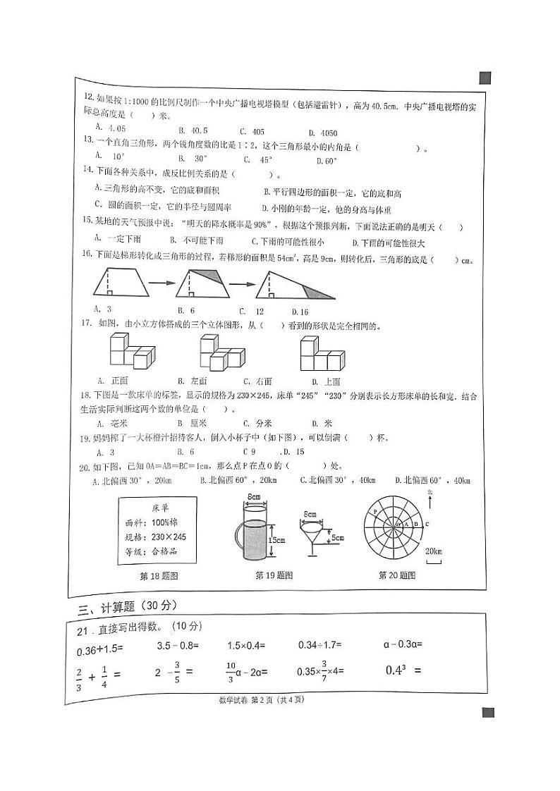 河南省平顶山市2022-2023学年六年级下学期毕业测试数学试题02