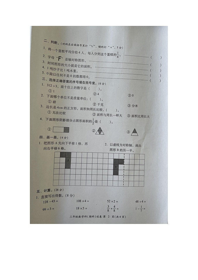 广东省揭阳市榕城区2022-2023学年三年级下学期期终质量检测数学试题02