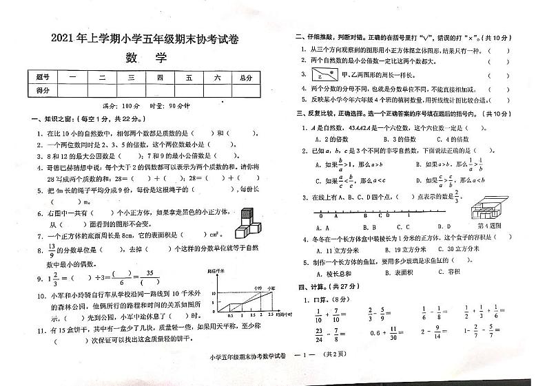 湖南省常德市鼎城区2020-2021学年五年级下学期期末考试数学试题01