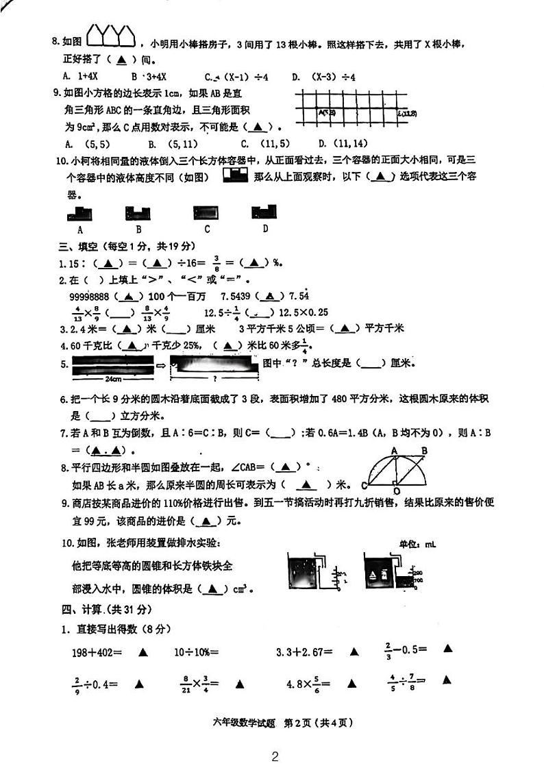 浙江省宁波市慈溪市2022-2023学年六年级下学期期末学业综合素质测评数学试题02