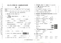 湖南省常德市鼎城区2020-2021学年一年级下学期期末考试数学试题